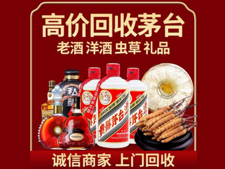 ​湛江名酒回收多少钱？